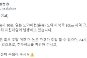 Güney Kore’den doğu sahili için tsunami uyarısı 20 Güney Kore’den doğu sahili için tsunami uyarısı