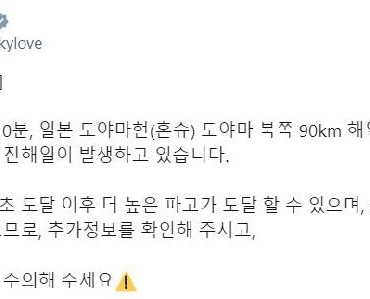 Güney Kore’den doğu sahili için tsunami uyarısı